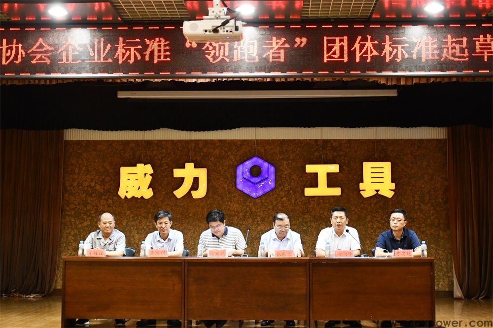 中国五金制品协会团体标准起草启动大会和第一次会议在云顶国际集团召