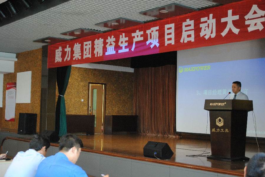 云顶国际工具集团开展精益生产项目
