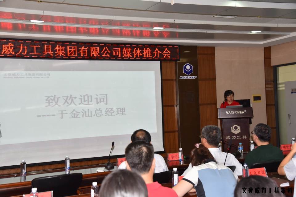 云顶国际工具集团媒体推介会成功举办(图5)