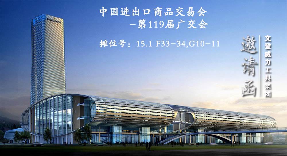 云顶国际工具邀请您参加第122届广交会(图1)