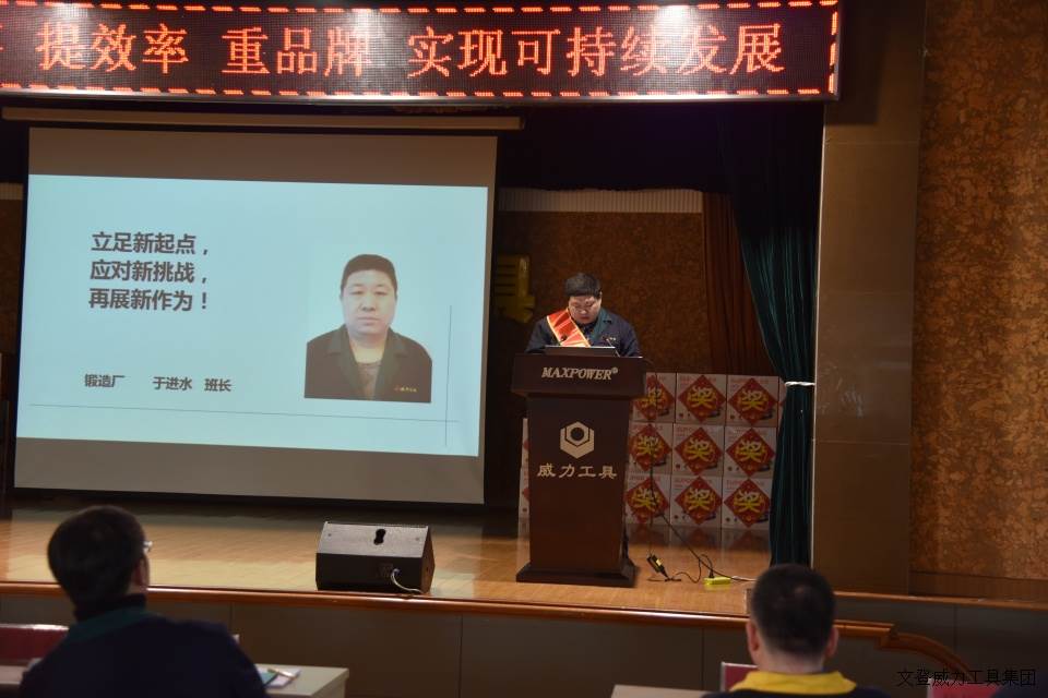 云顶国际工具集团2017年度职工大会顺利召开(图7)