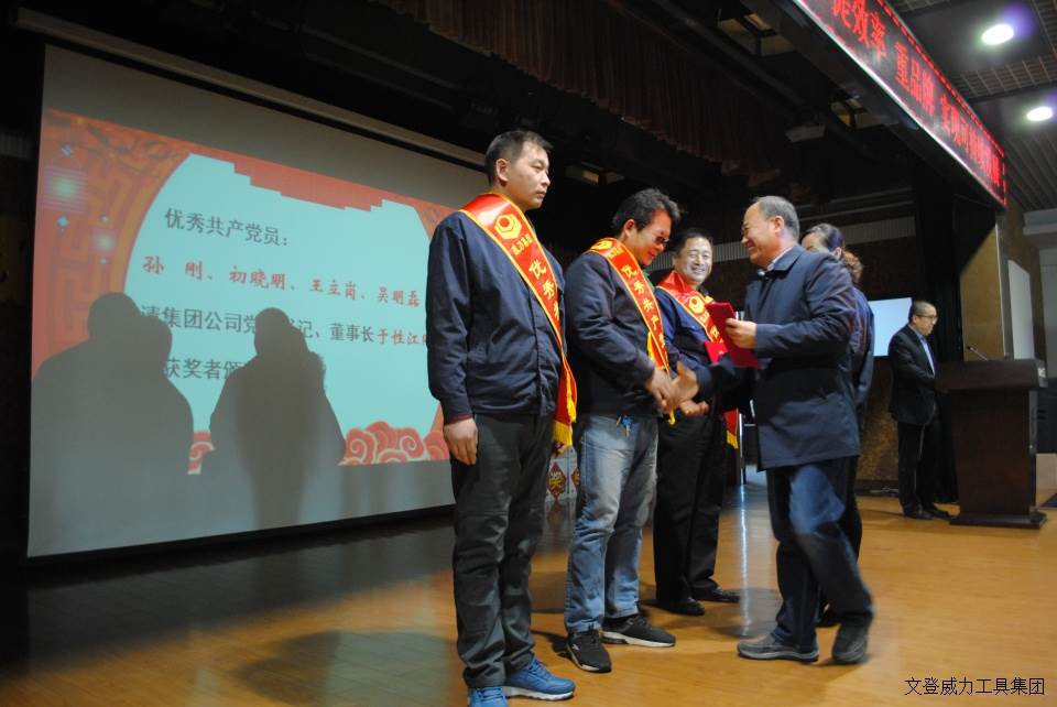 云顶国际工具集团2017年度职工大会顺利召开(图10)