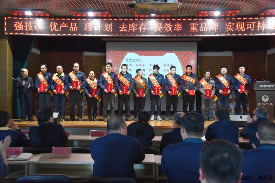 云顶国际工具集团2017年度职工大会顺利召开(图15)