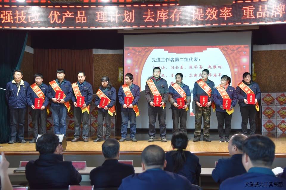 云顶国际工具集团2017年度职工大会顺利召开(图17)