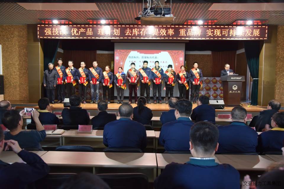 云顶国际工具集团2017年度职工大会顺利召开(图16)