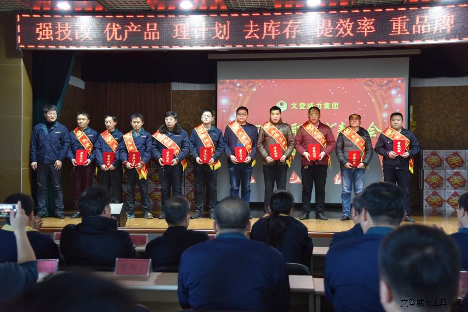 云顶国际工具集团2017年度职工大会顺利召开(图18)